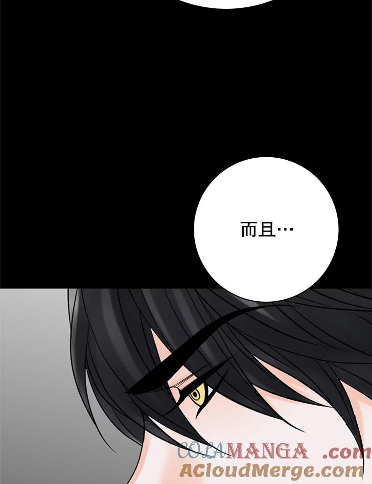 《第8位契约新娘》14.丢失手镯 第76页