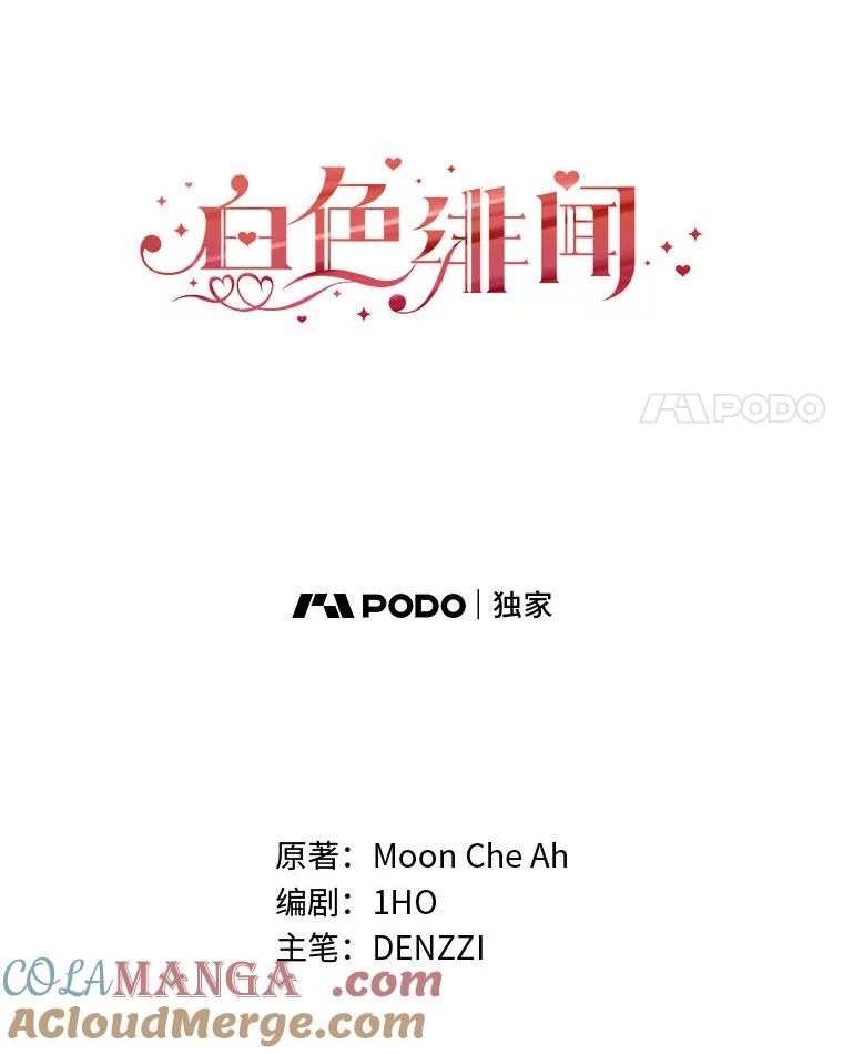 《白色绯闻》14.第一个任务 第4页