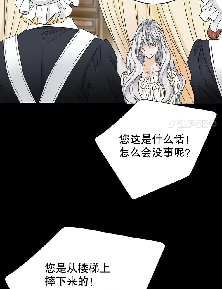 《第8位契约新娘》14.丢失手镯 第44页