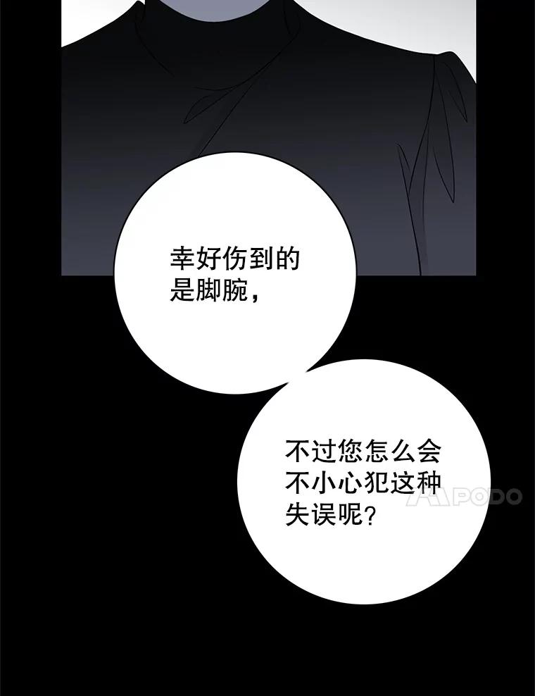 《第8位契约新娘》14.丢失手镯 第47页