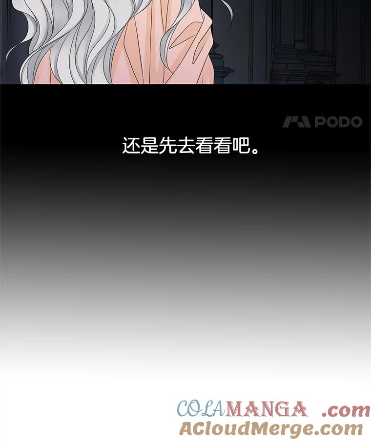 《第8位契约新娘》14.丢失手镯 第97页