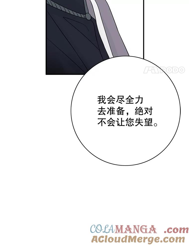 《第8位契约新娘》14.丢失手镯 第31页