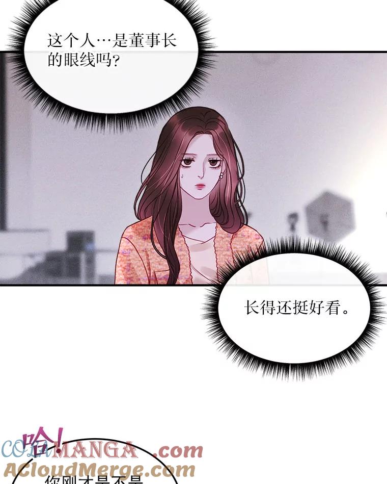 《白色绯闻》14.第一个任务 第10页