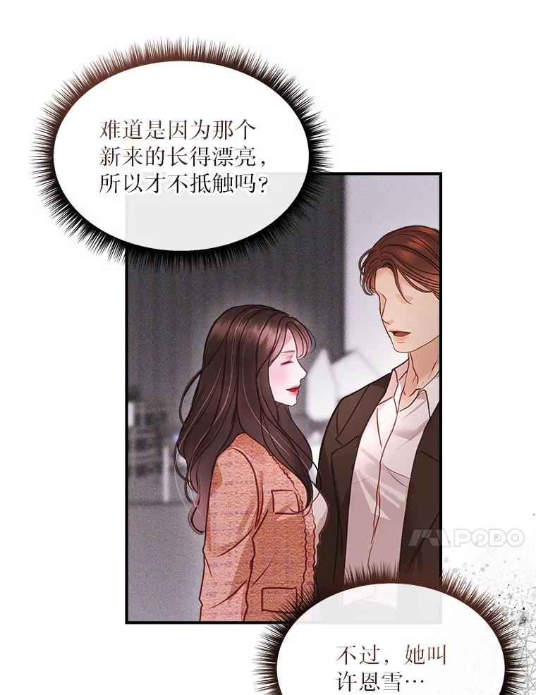 《白色绯闻》14.第一个任务 第59页