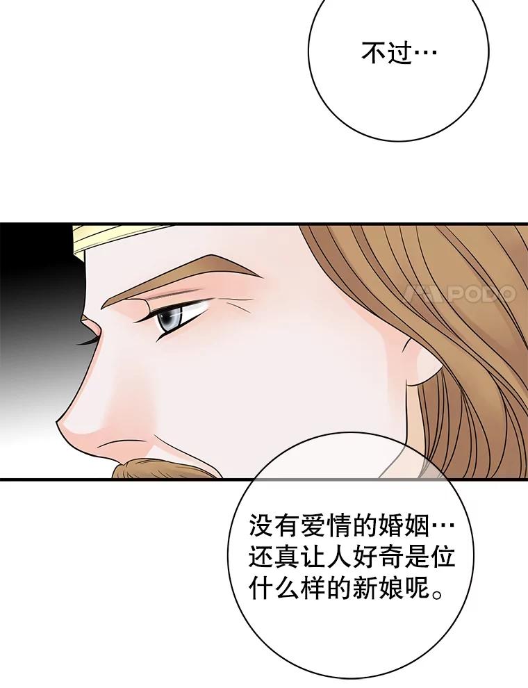 《第8位契约新娘》14.丢失手镯 第21页