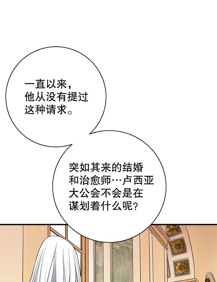 《第8位契约新娘》14.丢失手镯 第6页