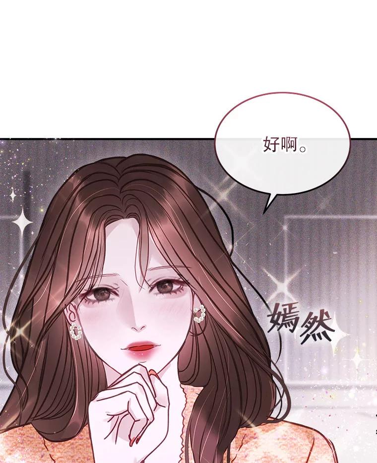 《白色绯闻》14.第一个任务 第54页