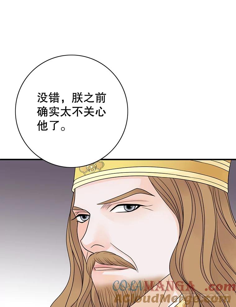 《第8位契约新娘》14.丢失手镯 第28页