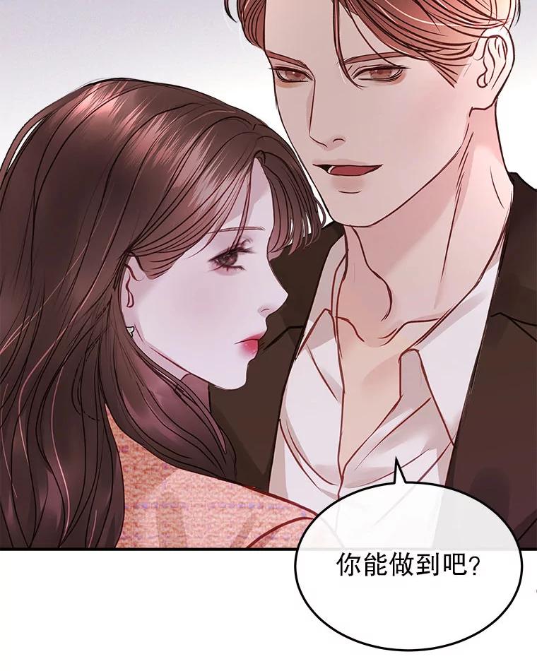 《白色绯闻》14.第一个任务 第48页