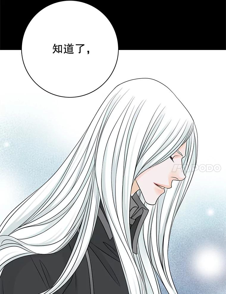《第8位契约新娘》14.丢失手镯 第80页