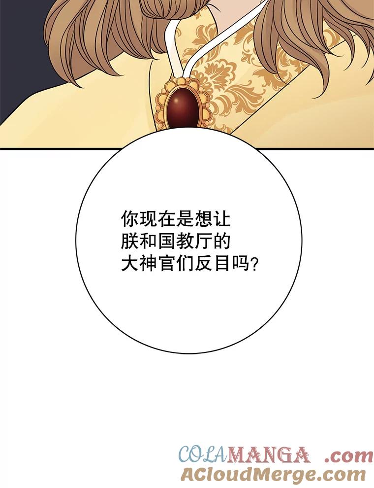 《第8位契约新娘》14.丢失手镯 第13页