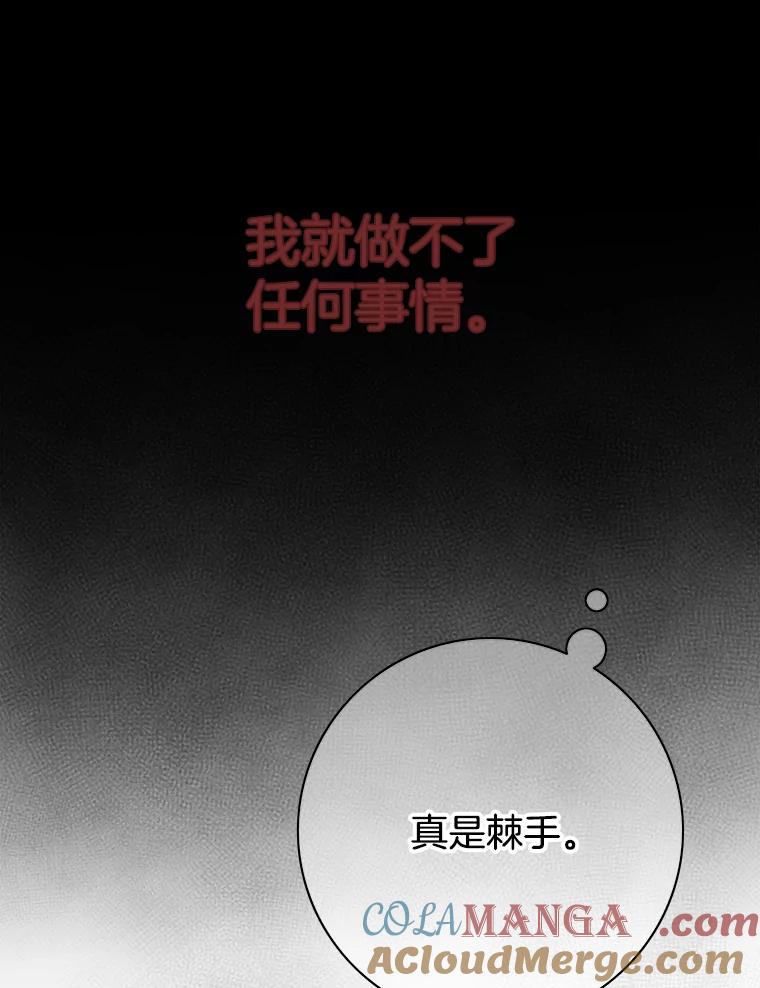 《第8位契约新娘》14.丢失手镯 第19页