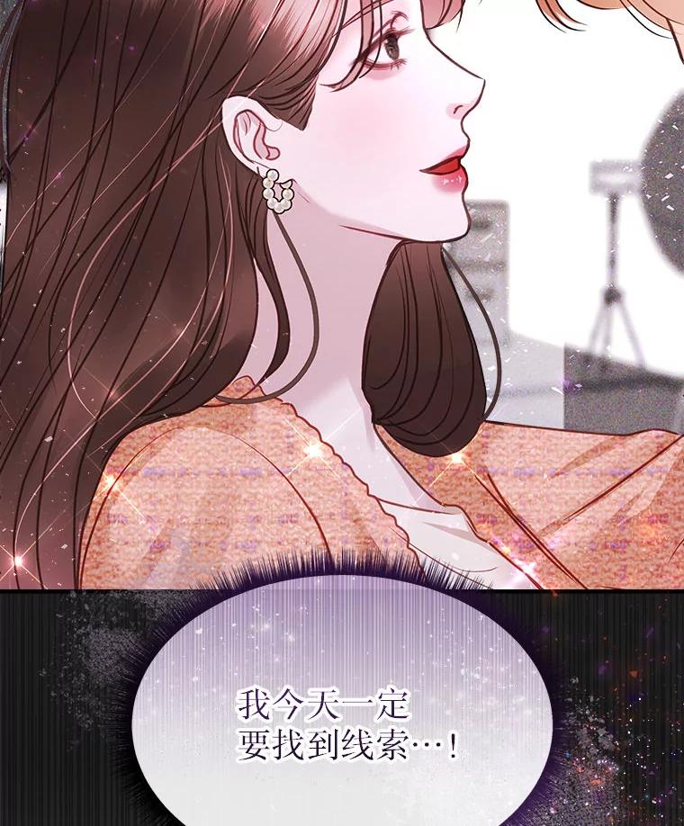 《白色绯闻》14.第一个任务 第72页