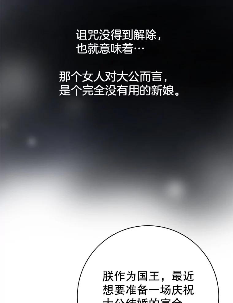 《第8位契约新娘》14.丢失手镯 第23页