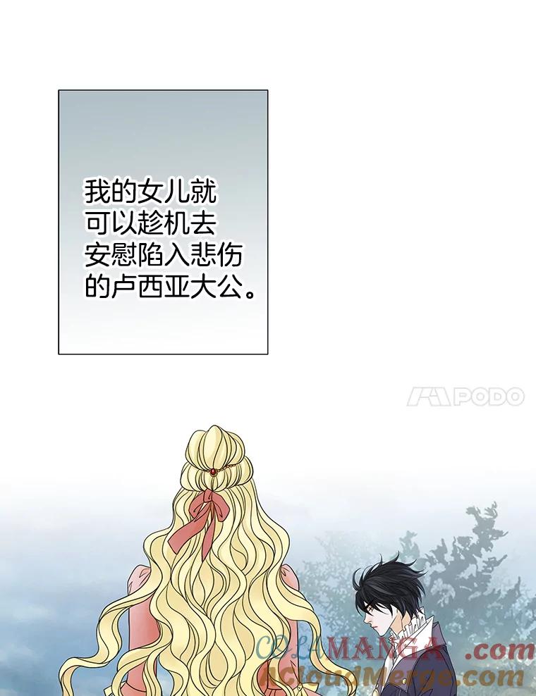 《第8位契约新娘》14.丢失手镯 第34页