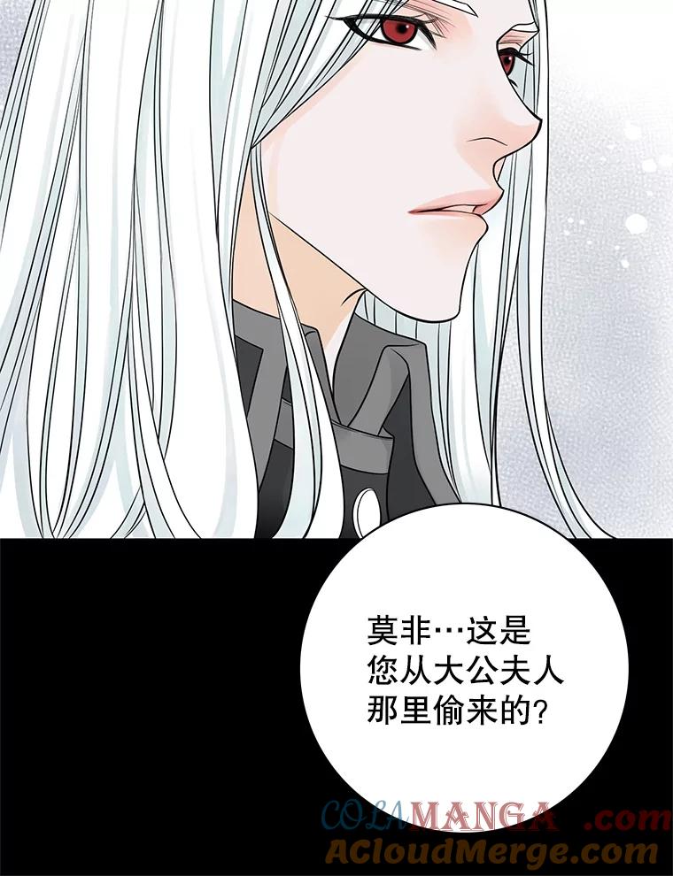 《第8位契约新娘》14.丢失手镯 第73页