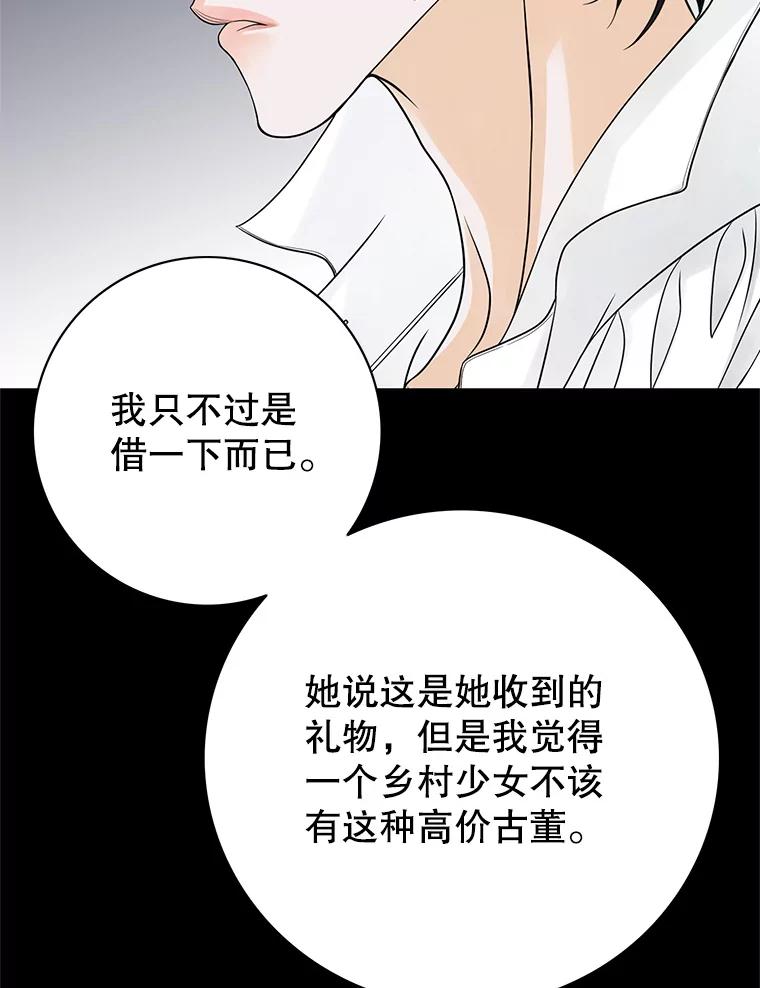 《第8位契约新娘》14.丢失手镯 第75页