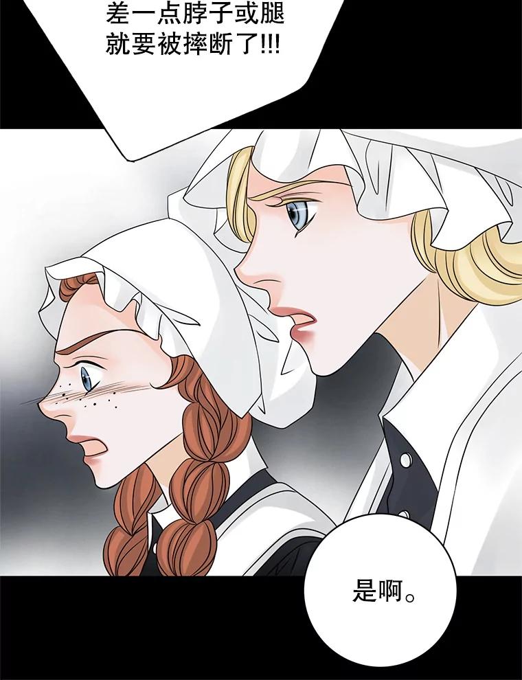 《第8位契约新娘》14.丢失手镯 第45页