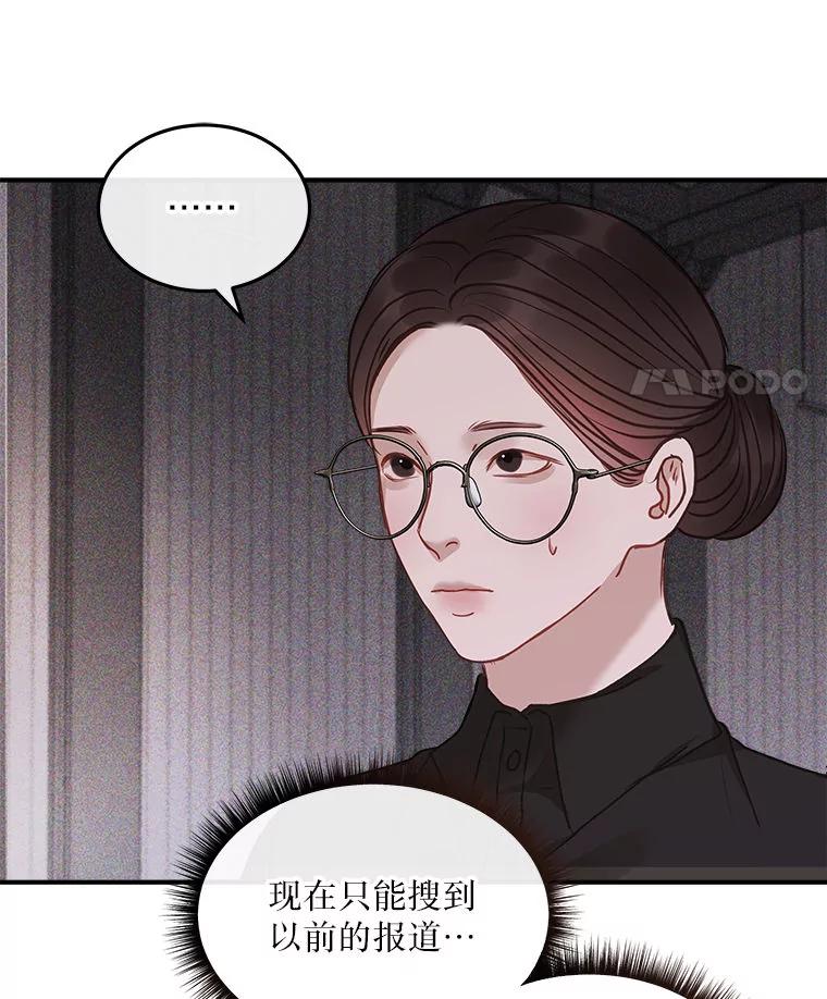 《白色绯闻》14.第一个任务 第66页