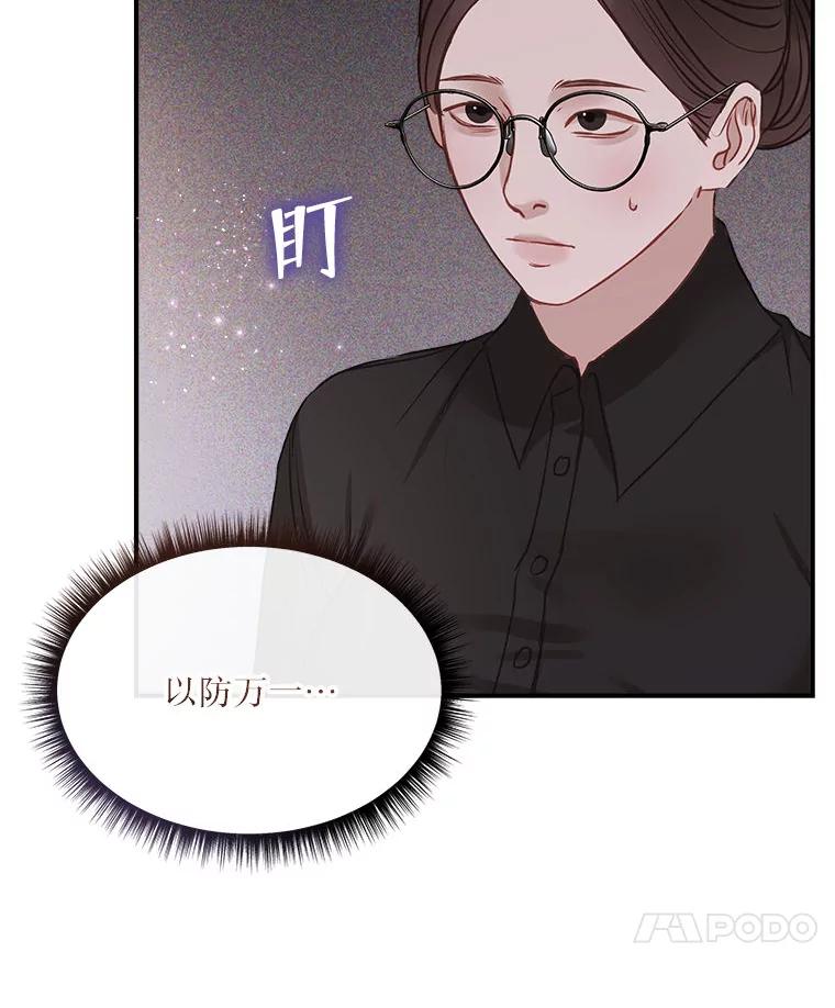《白色绯闻》14.第一个任务 第69页
