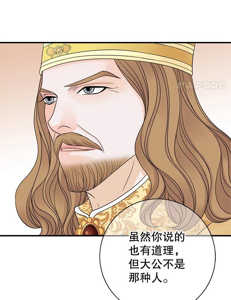 《第8位契约新娘》14.丢失手镯 第8页