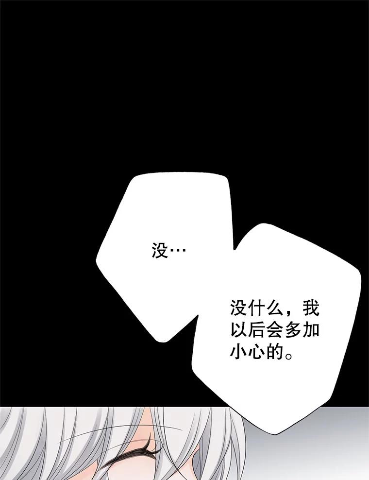《第8位契约新娘》14.丢失手镯 第50页