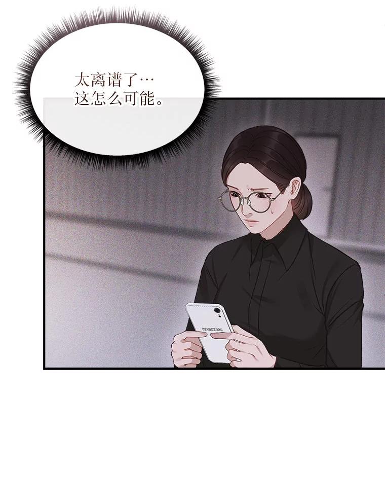 《白色绯闻》14.第一个任务 第65页