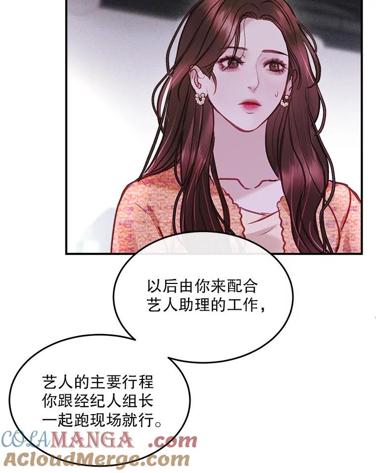 《白色绯闻》14.第一个任务 第16页