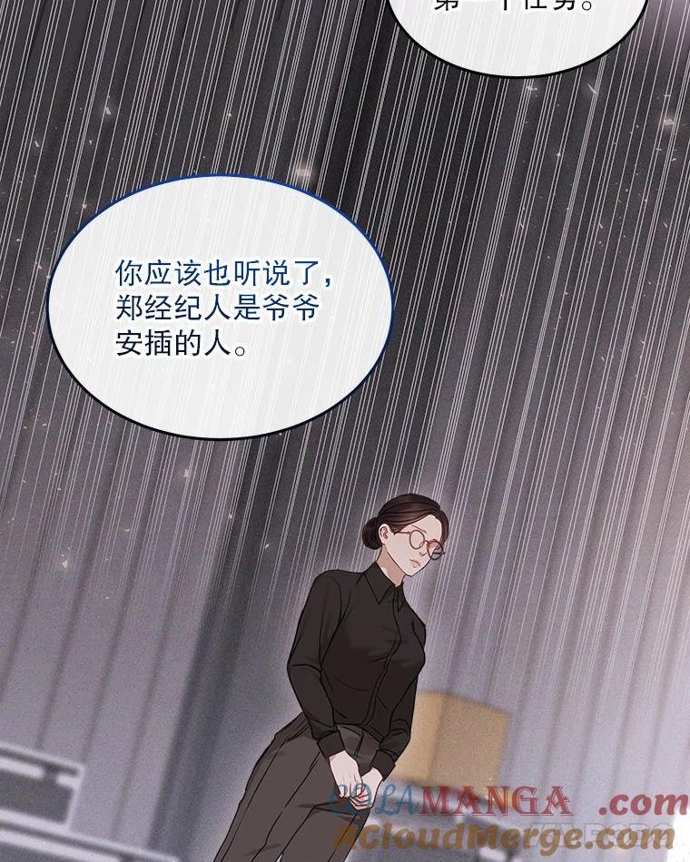 《白色绯闻》14.第一个任务 第46页