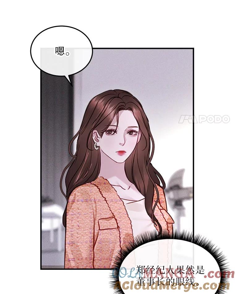 《白色绯闻》14.第一个任务 第49页