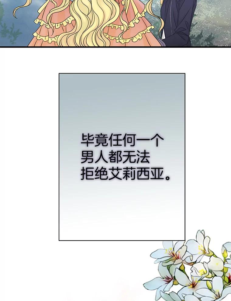 《第8位契约新娘》14.丢失手镯 第35页
