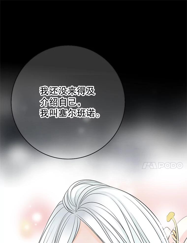 《第8位契约新娘》15.寻找手镯 第54页