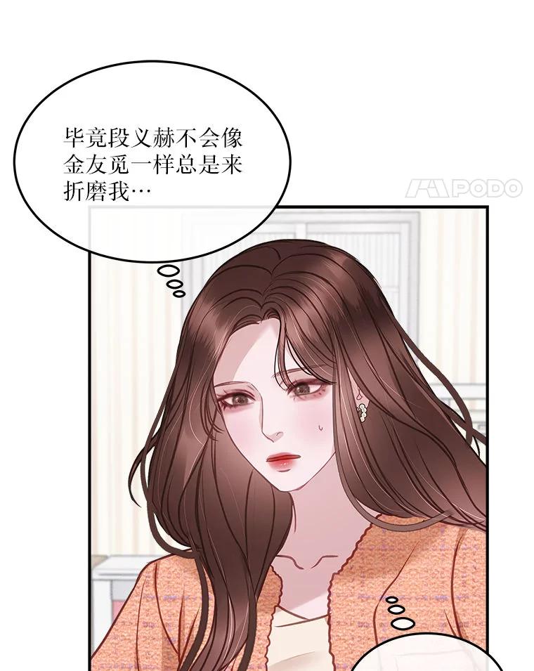《白色绯闻》15.设定剧情 第60页
