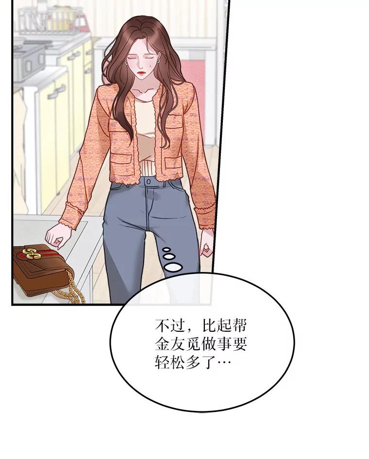 《白色绯闻》15.设定剧情 第59页