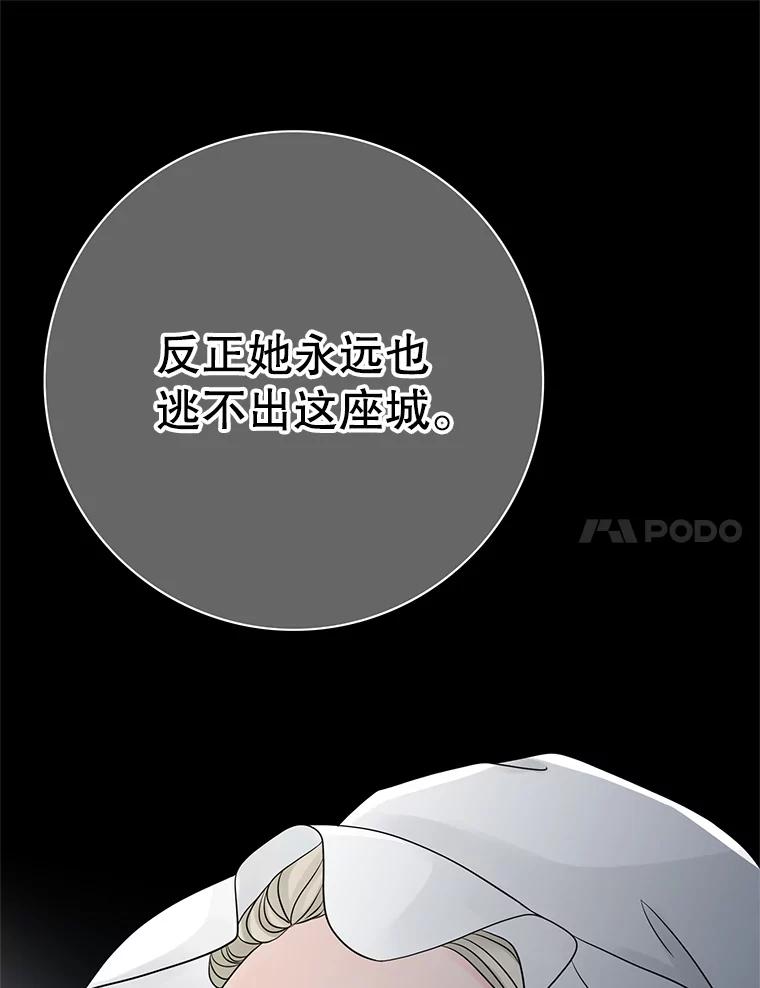 《第8位契约新娘》15.寻找手镯 第18页
