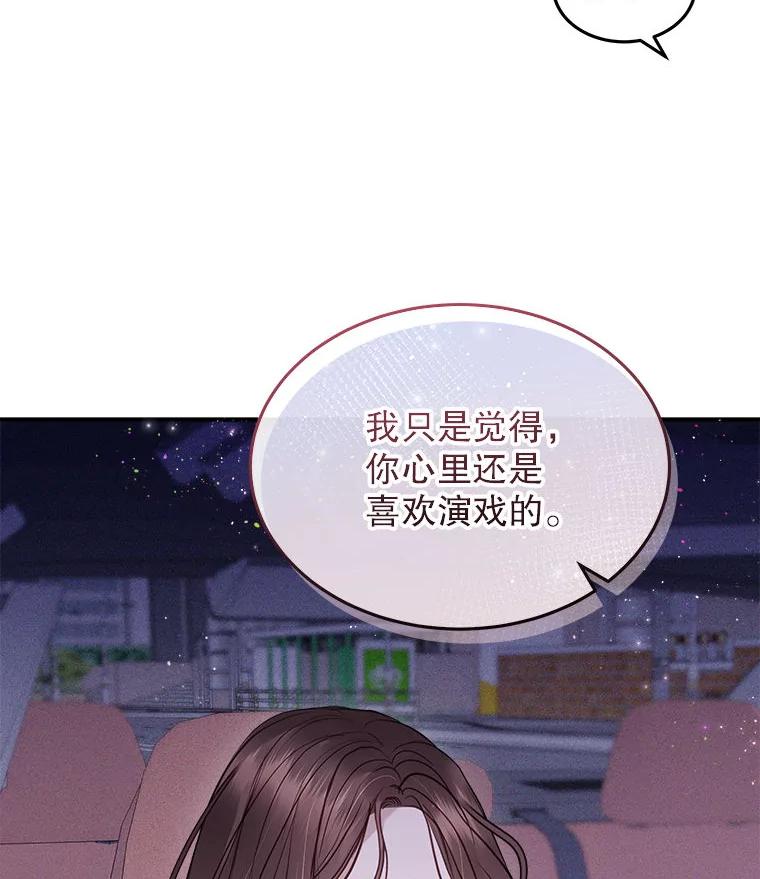 《白色绯闻》15.设定剧情 第41页