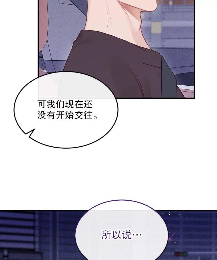 《白色绯闻》15.设定剧情 第27页