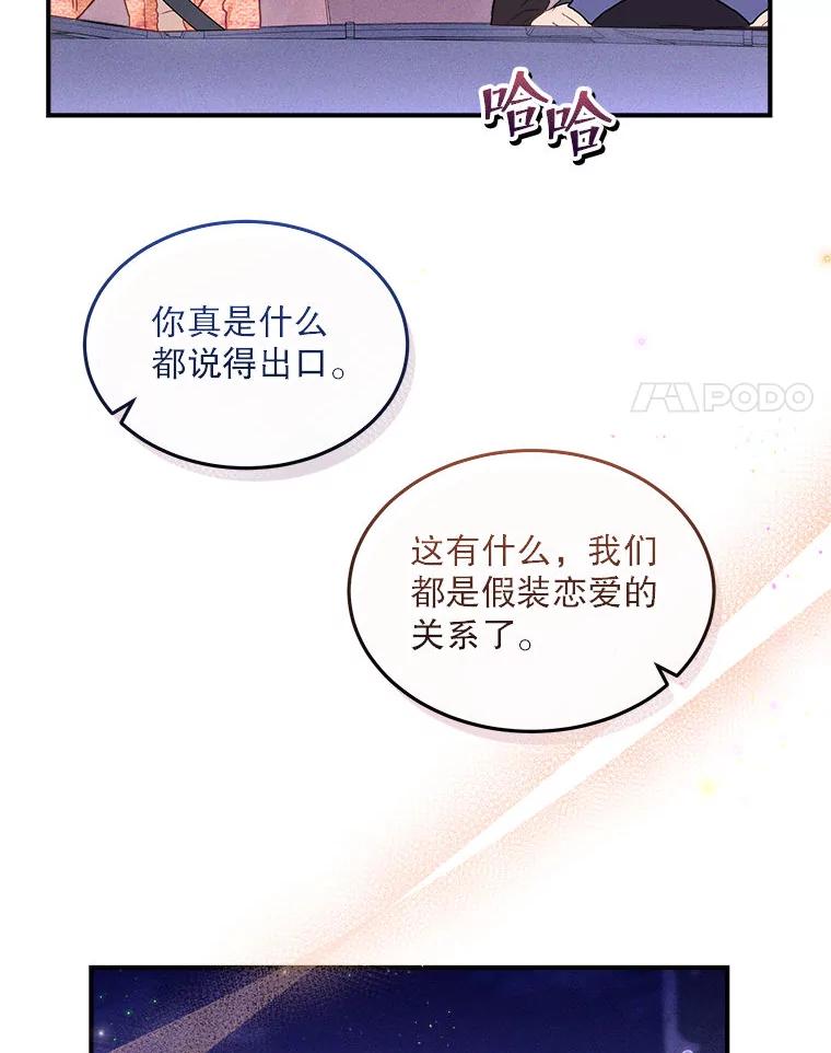 《白色绯闻》15.设定剧情 第32页