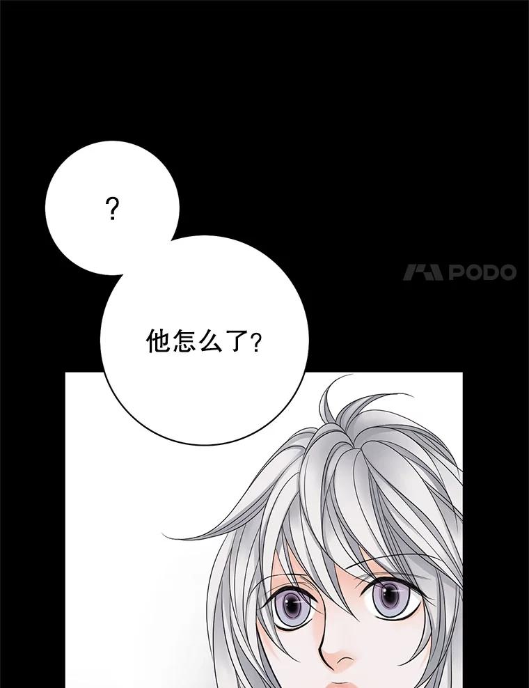 《第8位契约新娘》15.寻找手镯 第74页