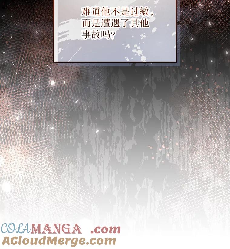 《白色绯闻》15.设定剧情 第76页