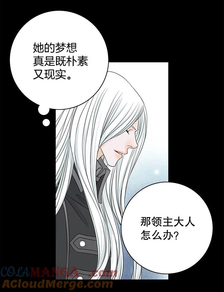 《第8位契约新娘》15.寻找手镯 第73页