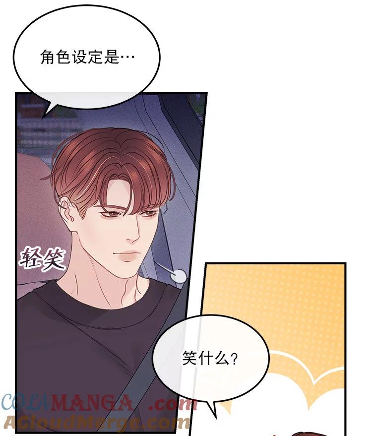 《白色绯闻》15.设定剧情 第37页