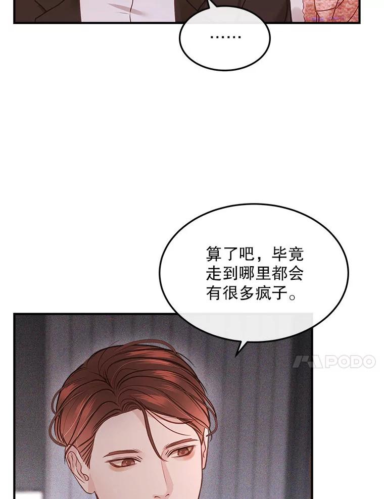 《白色绯闻》15.设定剧情 第17页