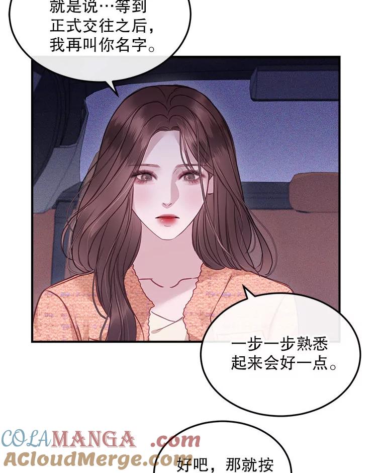 《白色绯闻》15.设定剧情 第55页