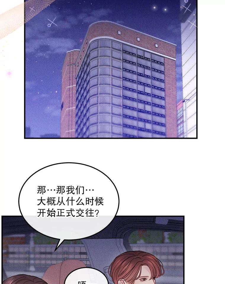 《白色绯闻》15.设定剧情 第33页