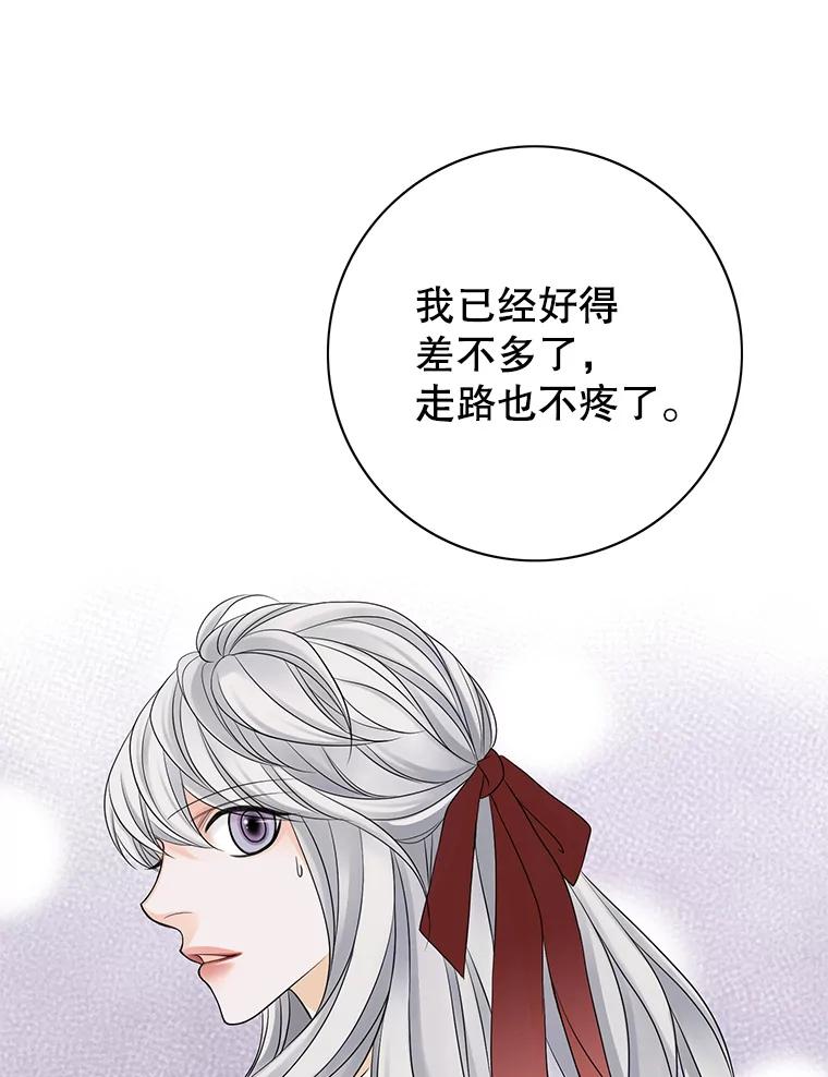 《第8位契约新娘》15.寻找手镯 第86页