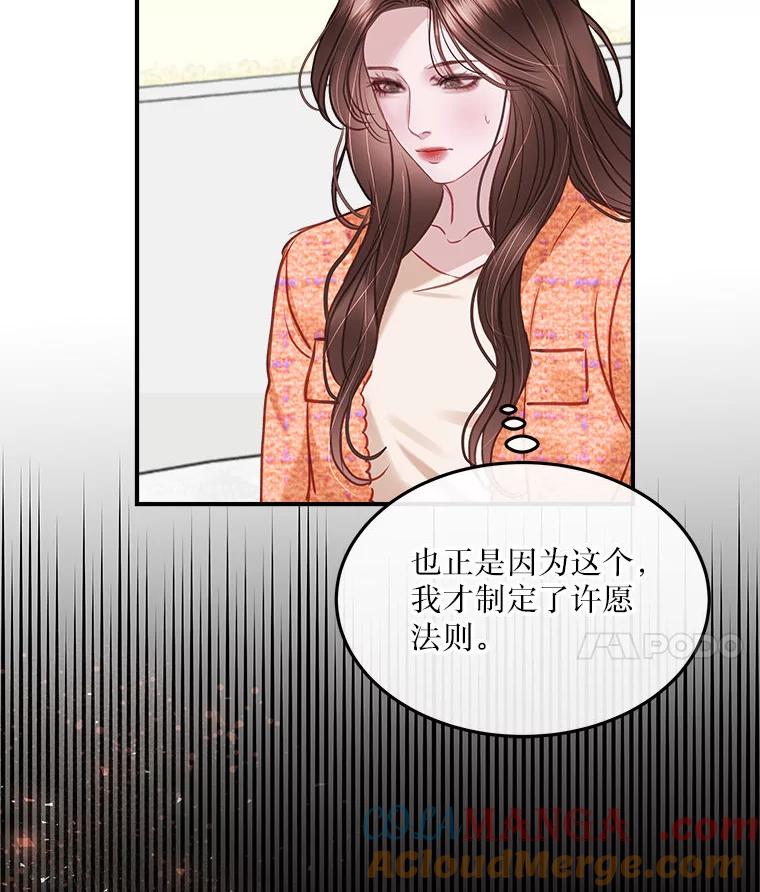 《白色绯闻》15.设定剧情 第70页