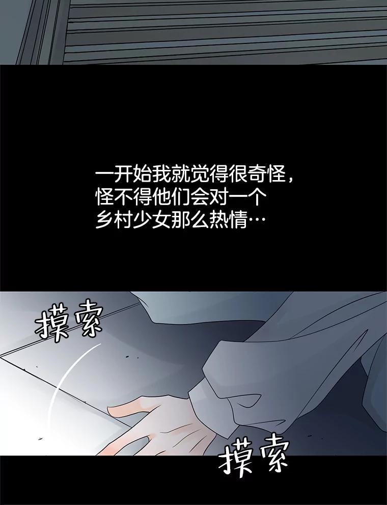 《第8位契约新娘》15.寻找手镯 第33页