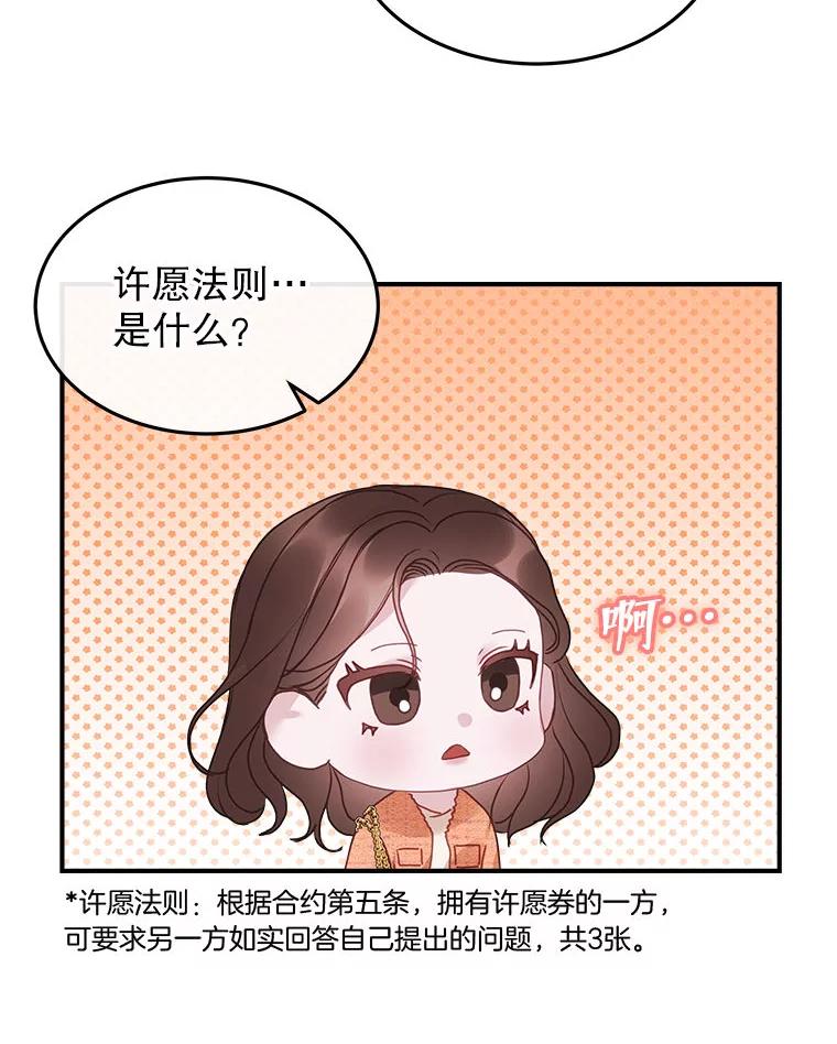 《白色绯闻》15.设定剧情 第51页