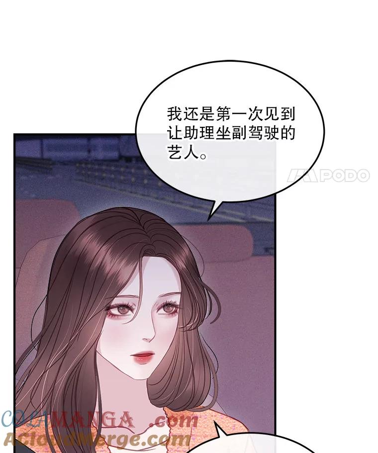 《白色绯闻》15.设定剧情 第25页